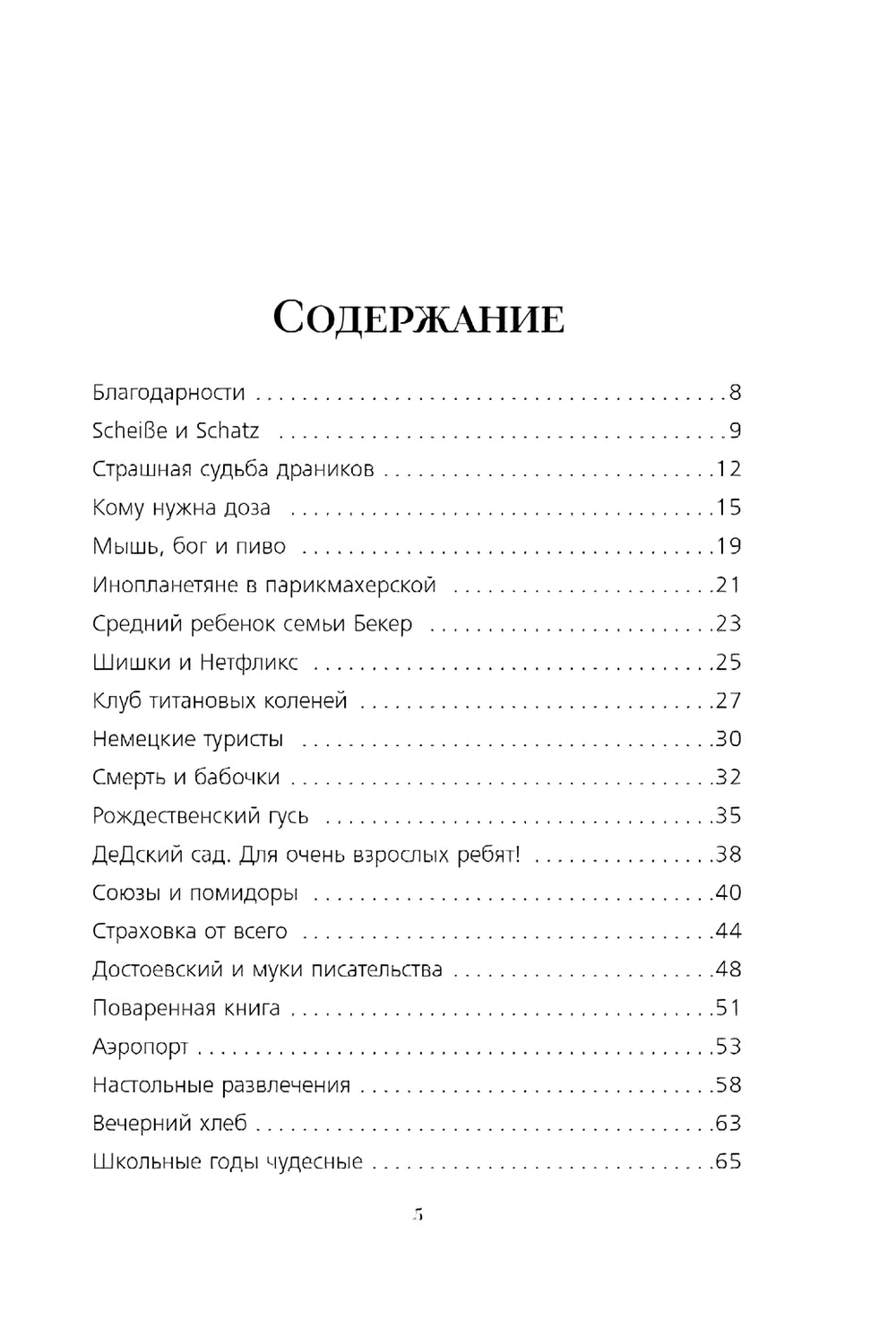 О чем говорят немцы: рассказы с юга Германии 978-5-04-203771-9 - 1