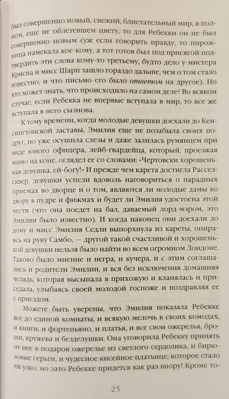 Ярмарка тщеславия. В 2 томах 978-5-04-203893-8 - 6