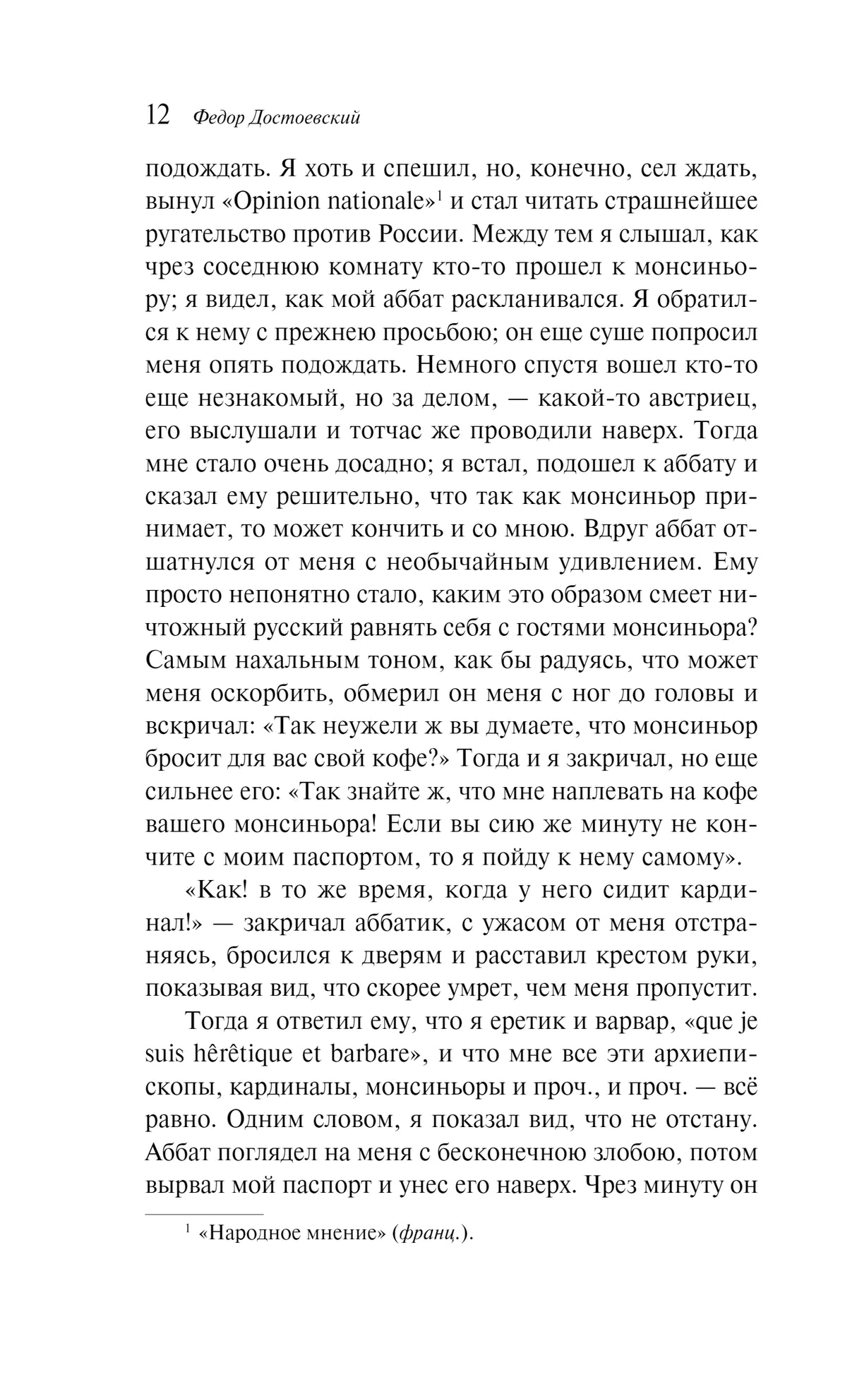 Игрок 9785042041433