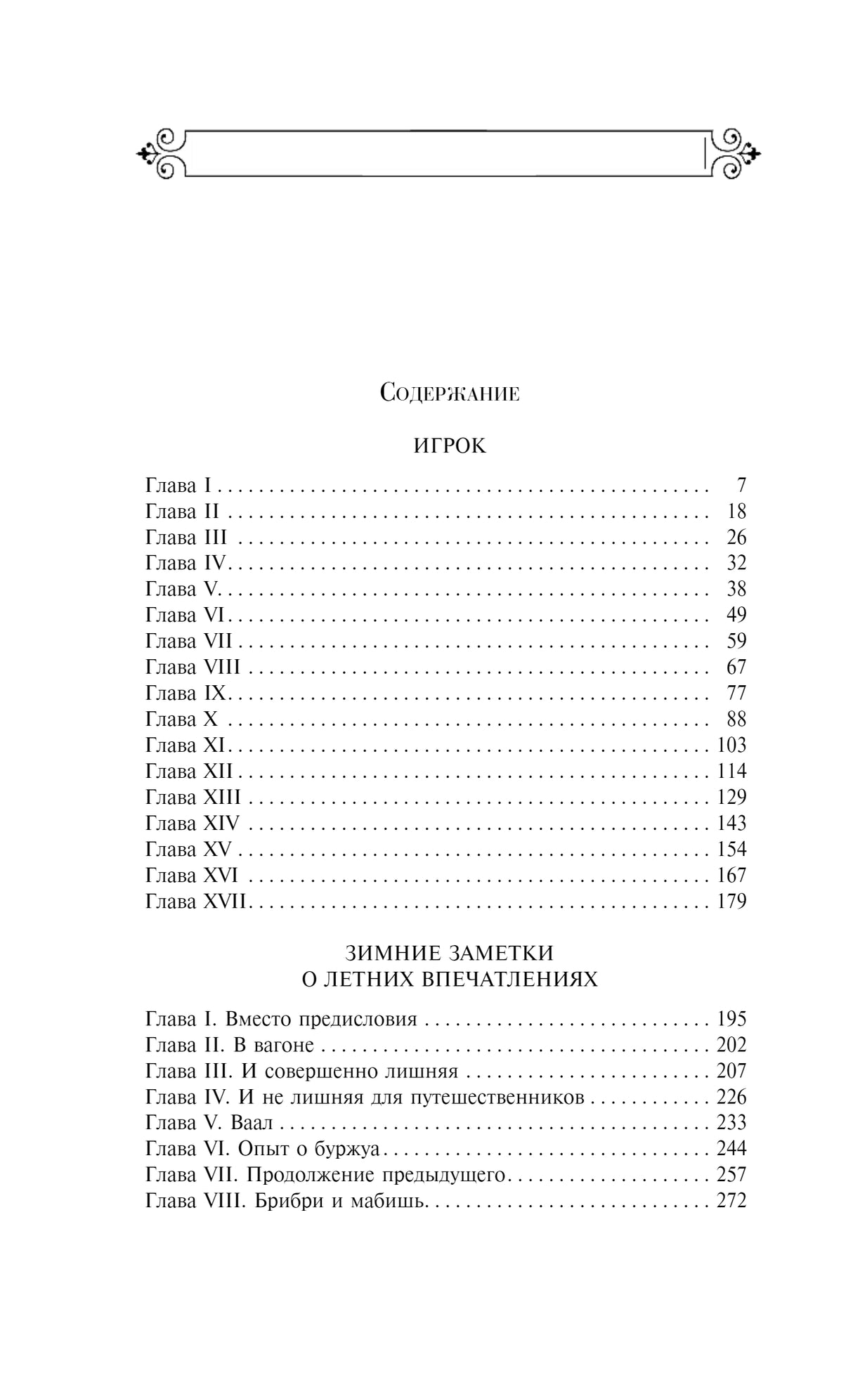 Игрок 9785042041433