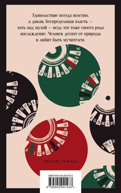 Игрок 978-5-04-204143-3 - 0