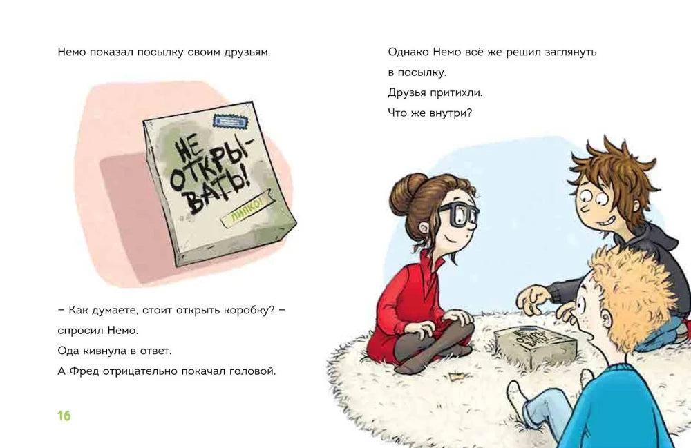 Читаю сам. Не открывать! Иначе лизун всё забрызгает слизью! null - 4