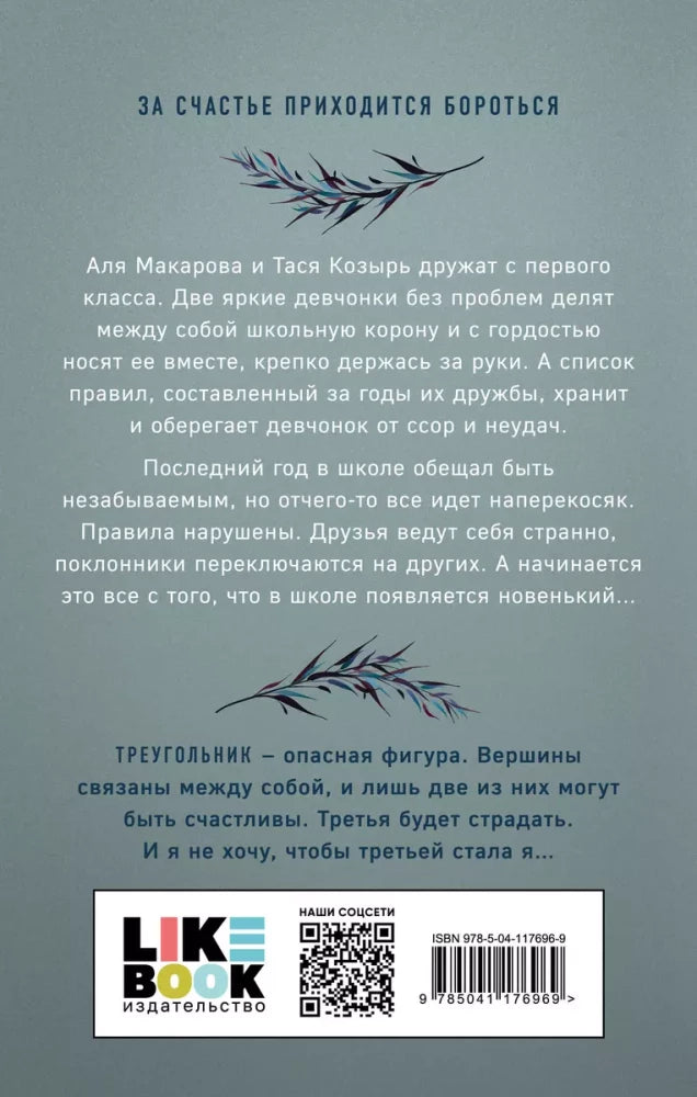 Комплект: книга Худшие подруги + флаер Ася Лавринович (флаер) 9785042056727