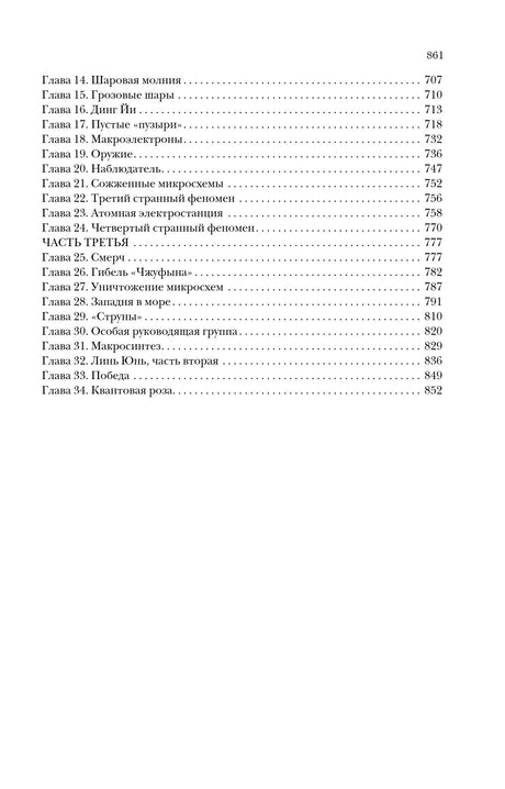 Ради блага человечества 978-5-04-206396-1 - 3
