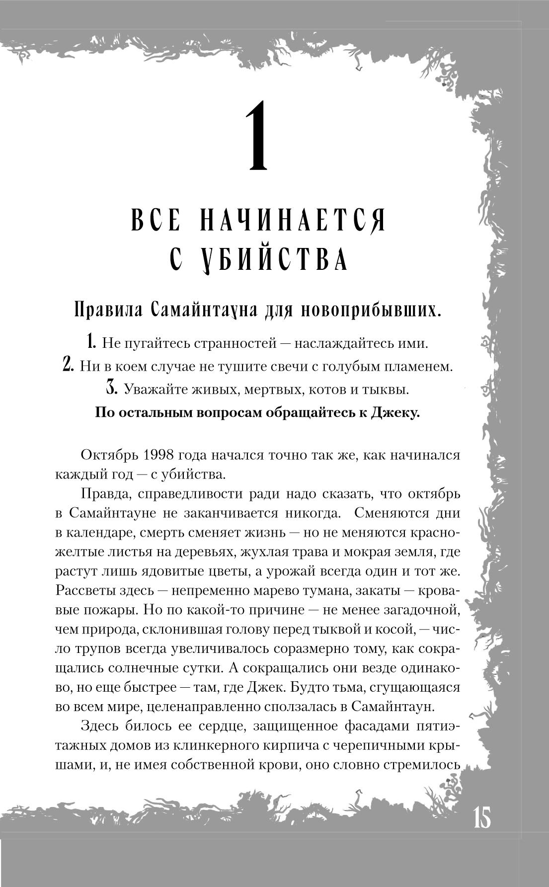 Самайнтаун 9785042066399