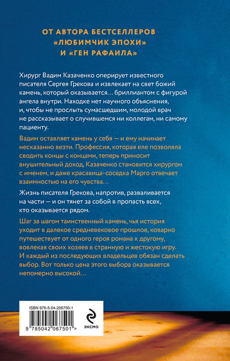 Желчный Ангел 978-5-04-206750-1 - 1