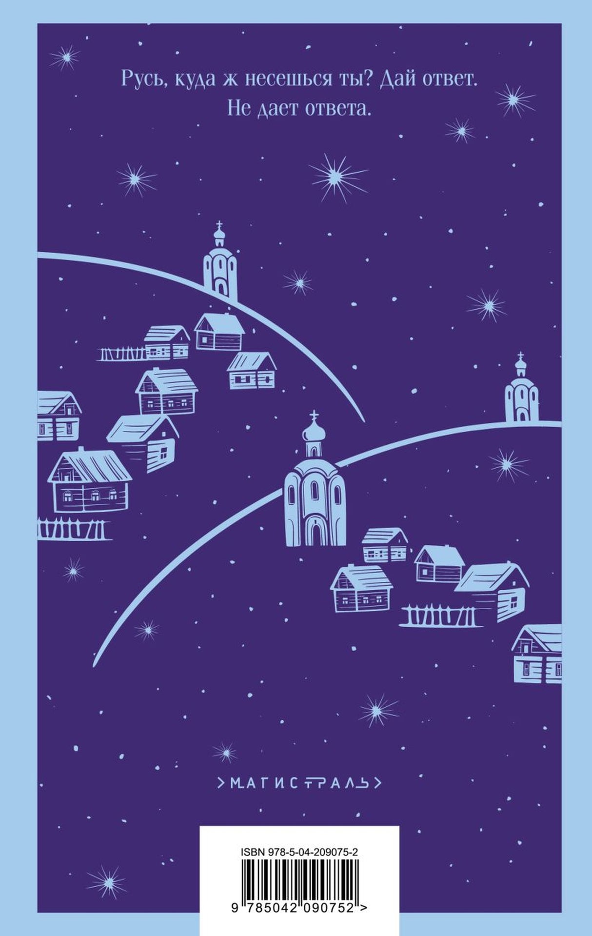 Мертвые души 978-5-04-209075-2 - 2