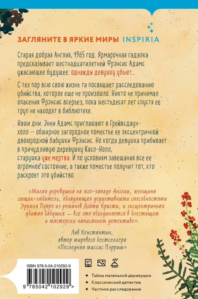 Опасная игра бабули. Руководство по раскрытию собственного убийства (формат клатчбук) 9785042102929