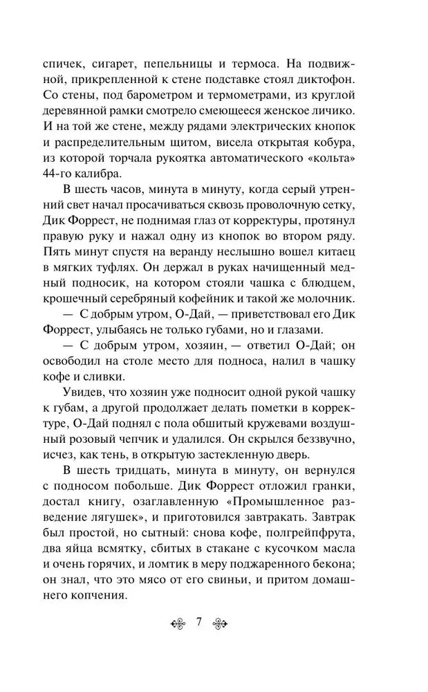 Маленькая хозяйка Большого дома null - 6