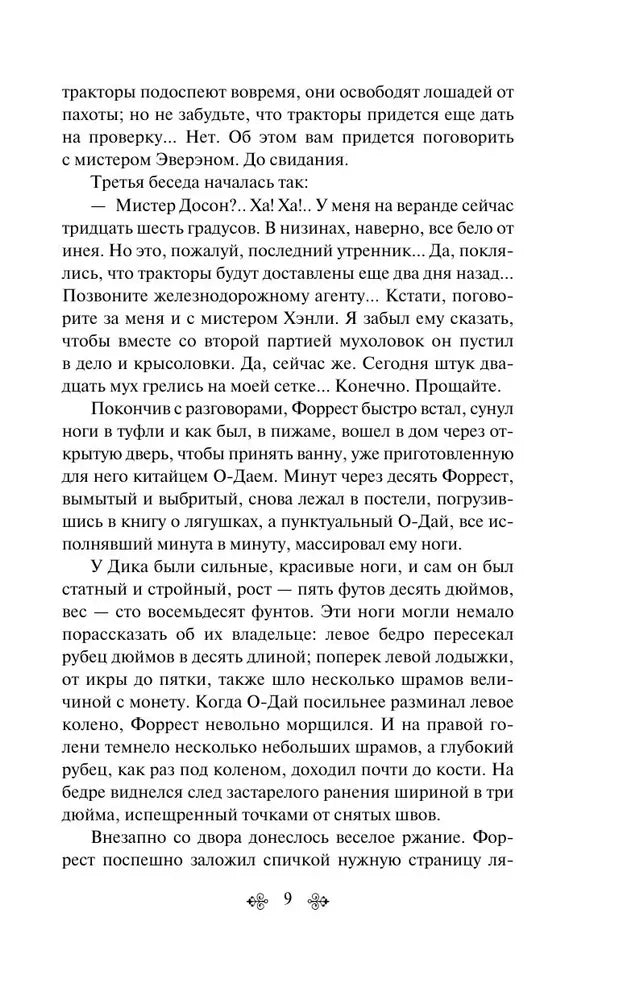 Маленькая хозяйка Большого дома null - 8