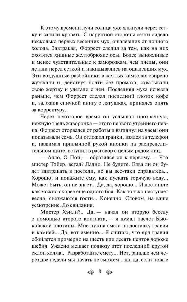 Маленькая хозяйка Большого дома null - 7