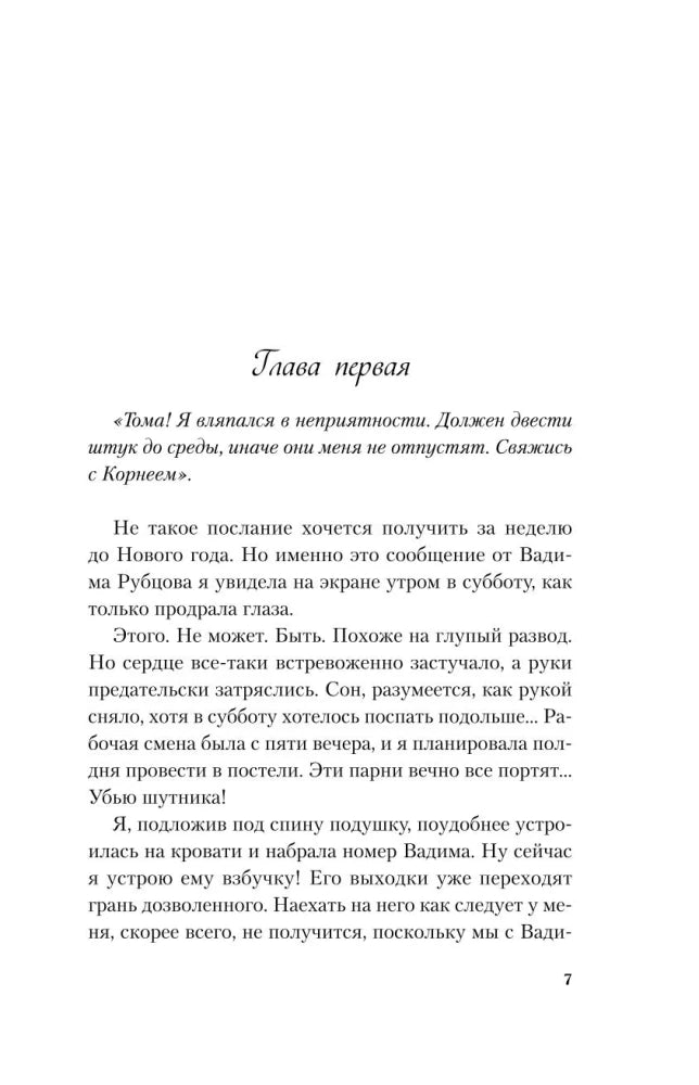 Сказка о снежной принцессе (покет большого формата) 9785042112683