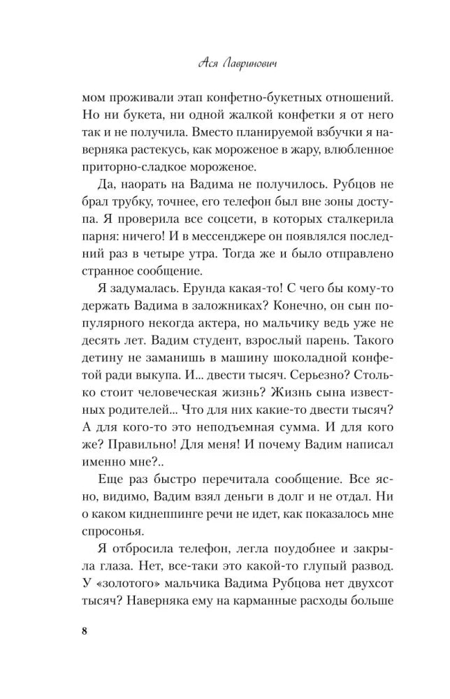 Сказка о снежной принцессе (покет большого формата) 9785042112683