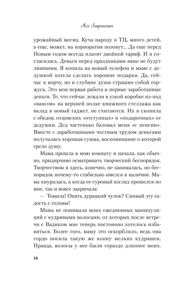 Сказка о снежной принцессе (покет большого формата) null - 5