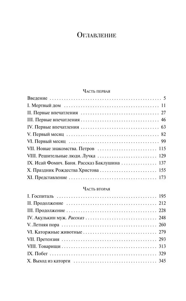 Записки из Мертвого дома 9785042113048