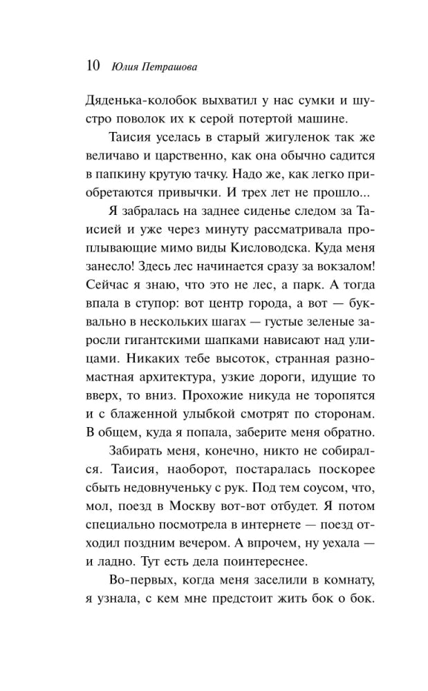 Дети Минги-Тау null - 8