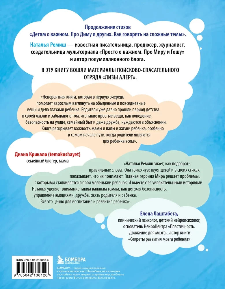 Детям о важном. Как подружиться с эмоциями 9785042138126