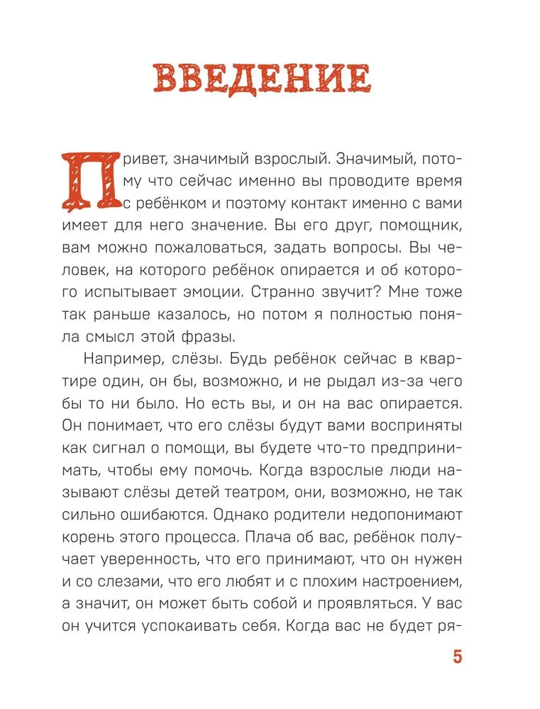 Детям о важном. Как подружиться с эмоциями null - 3