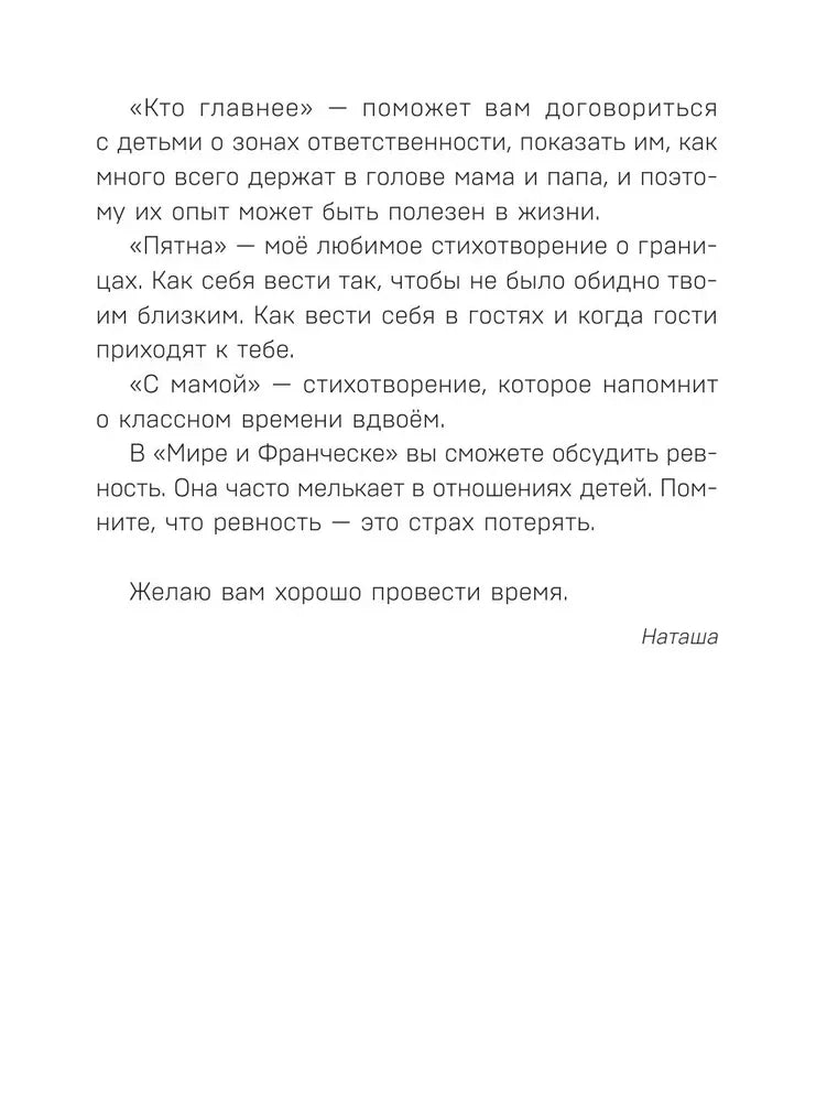 Детям о важном. Как подружиться с эмоциями null - 5