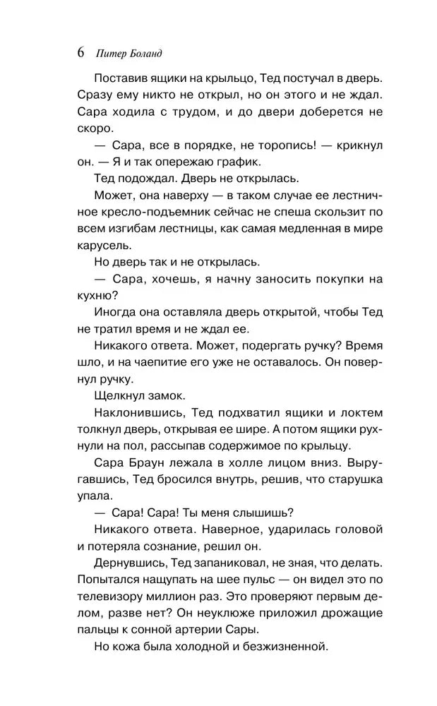 Убийства и кексики null - 6