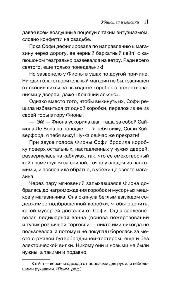 Убийства и кексики null - 11