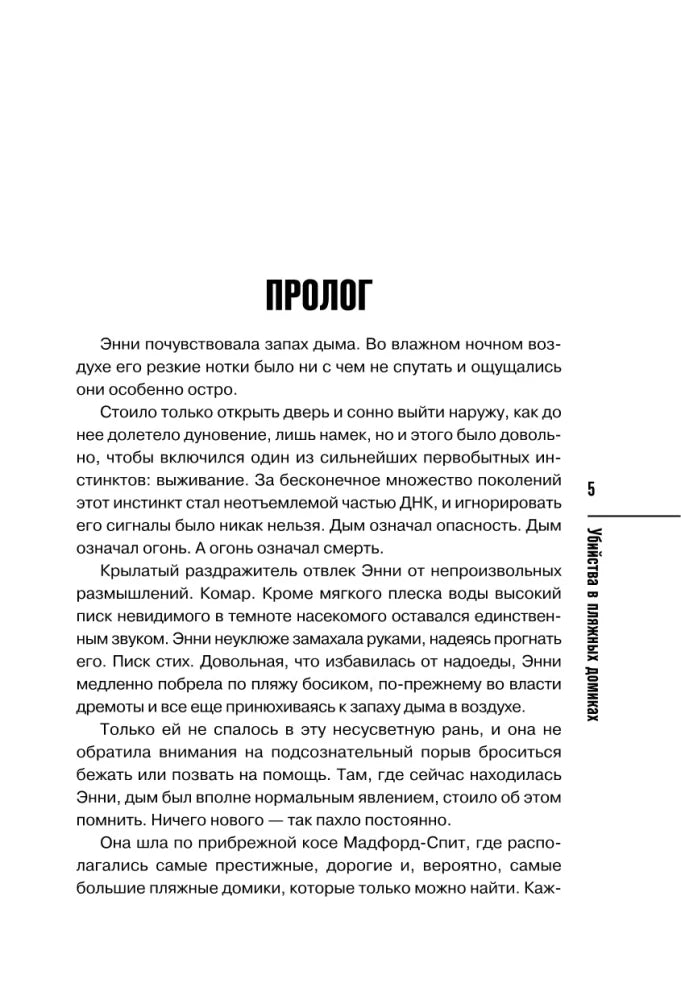 Убийства в пляжных домиках. Детективное агентство - Благотворительный магазин 9785042147388