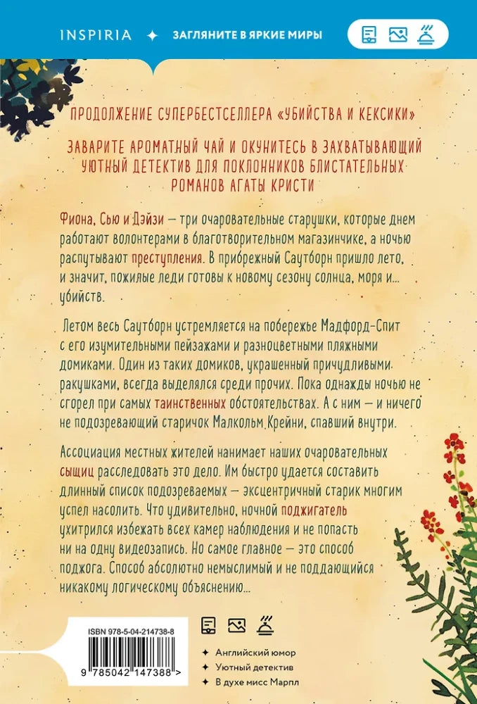 Убийства в пляжных домиках. Детективное агентство - Благотворительный магазин null - 2