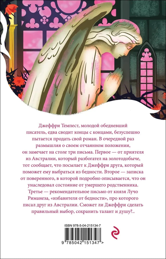 Скорбь Сатаны null - 1