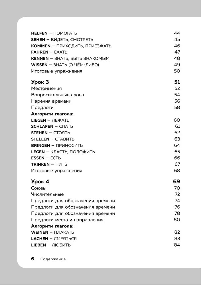 Немецкий язык, 16 уроков. Базовый курс 9785042152252
