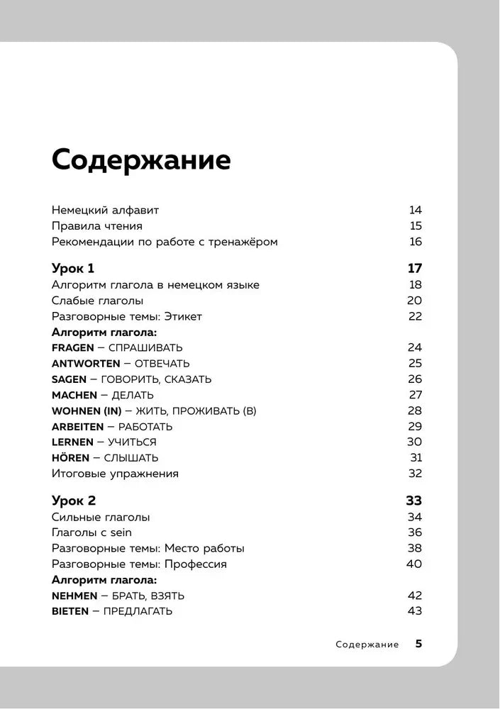 Немецкий язык, 16 уроков. Базовый курс 9785042152252