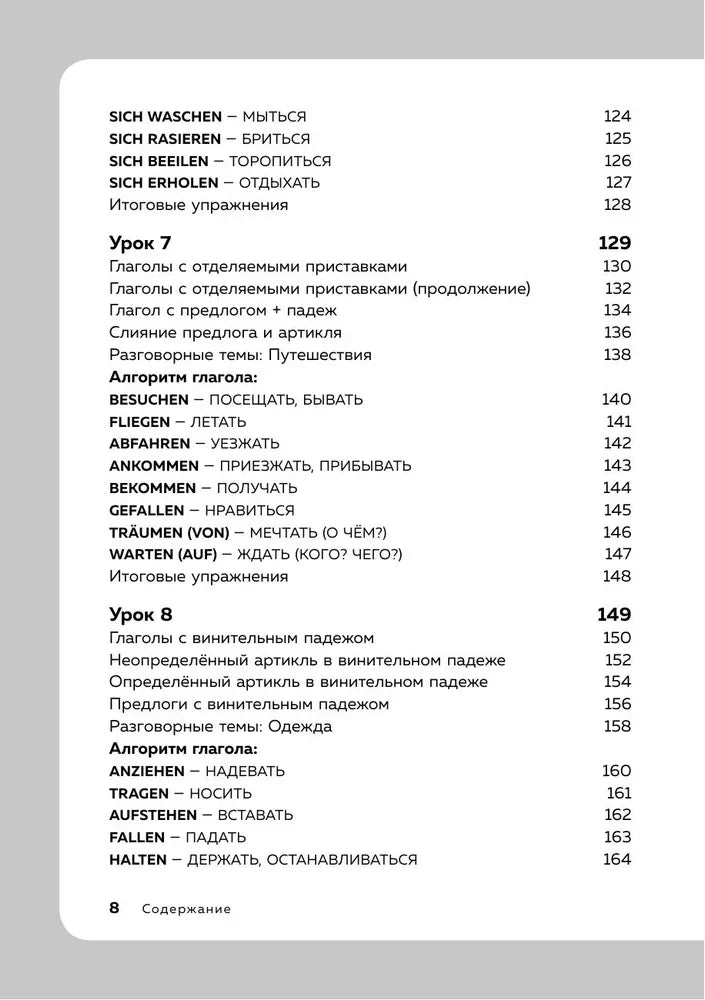 Немецкий язык, 16 уроков. Базовый курс 9785042152252