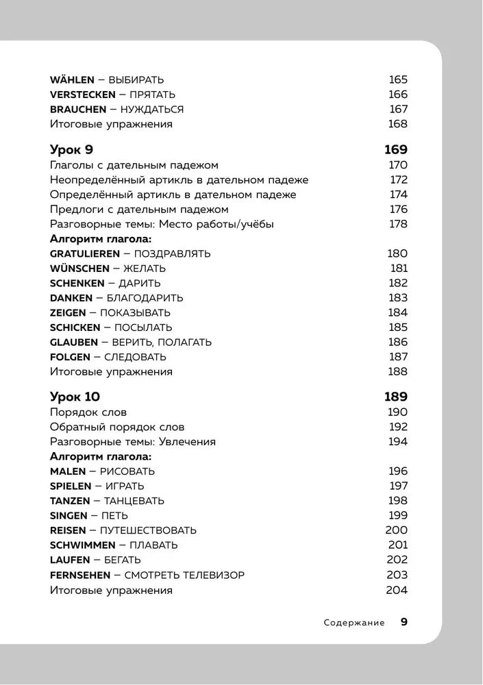Немецкий язык, 16 уроков. Базовый курс 9785042152252