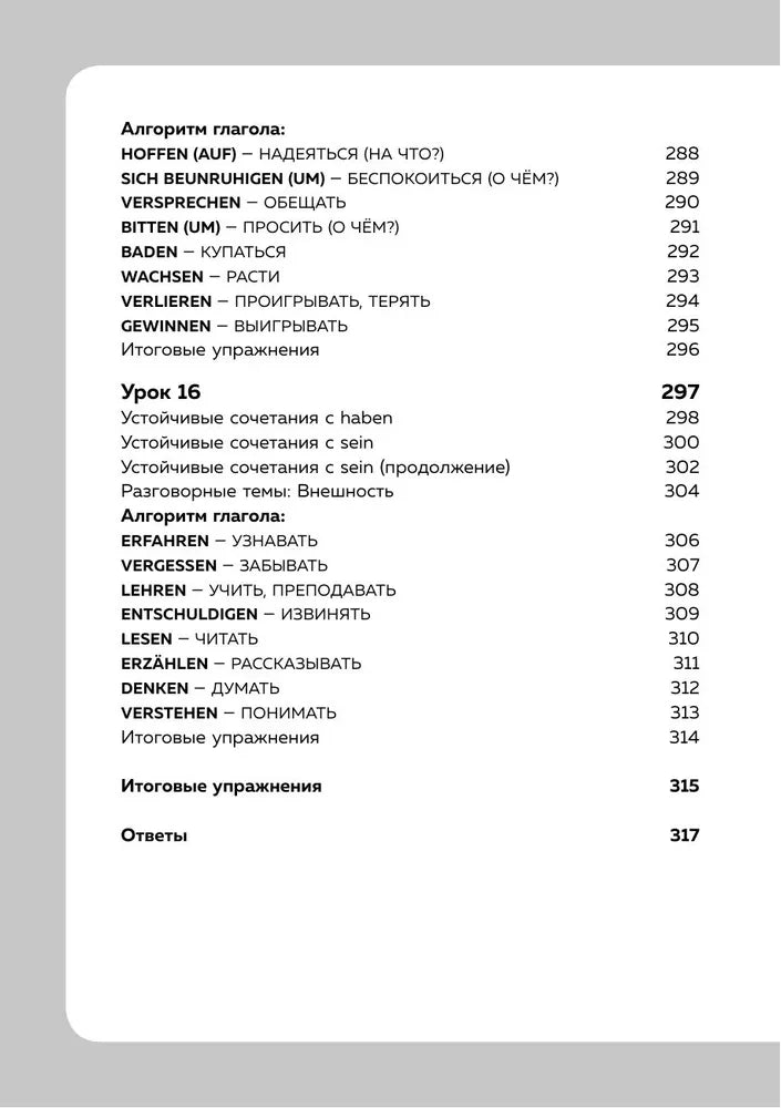 Немецкий язык, 16 уроков. Базовый курс null - 10