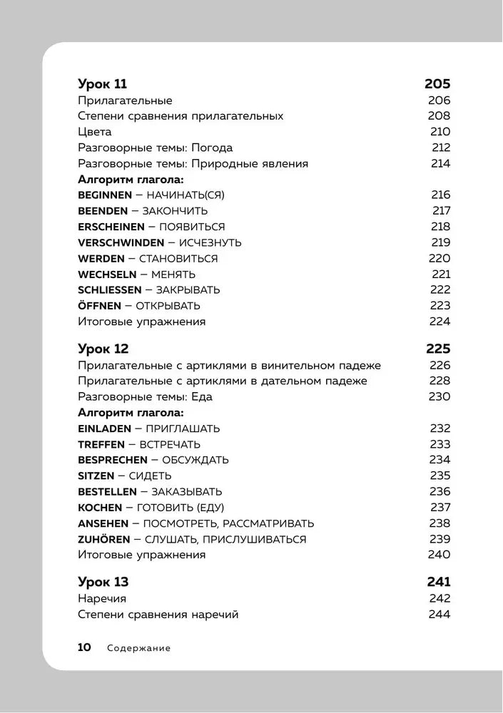 Немецкий язык, 16 уроков. Базовый курс null - 8