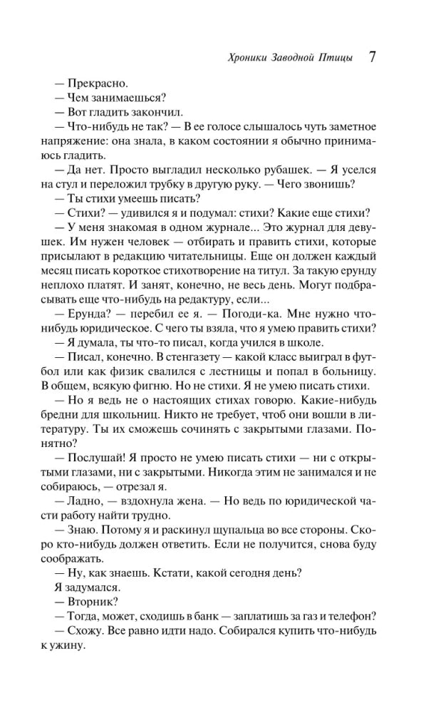 Хроники Заводной Птицы null - 5