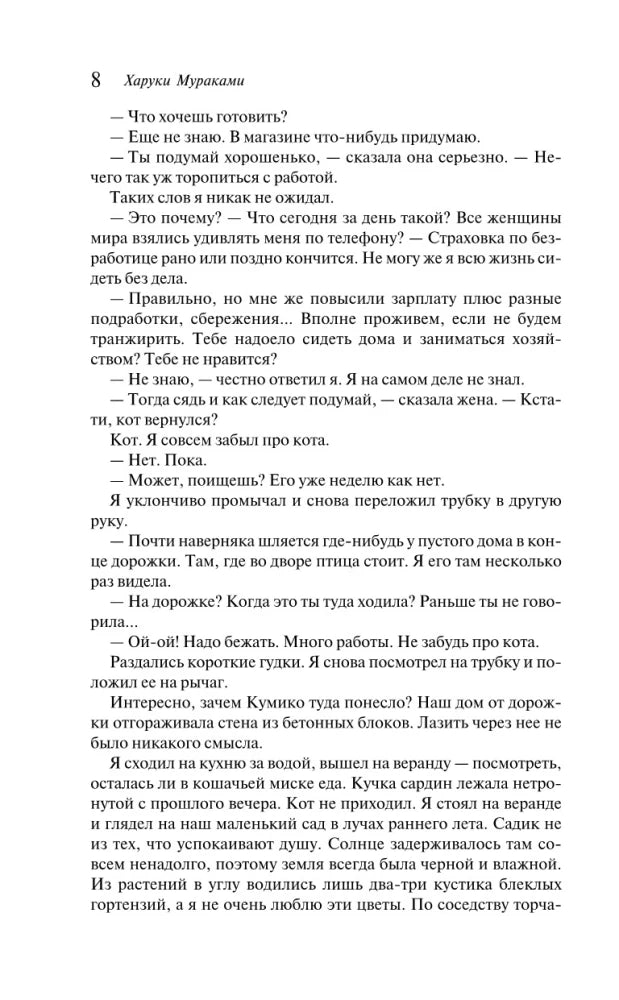 Хроники Заводной Птицы null - 6