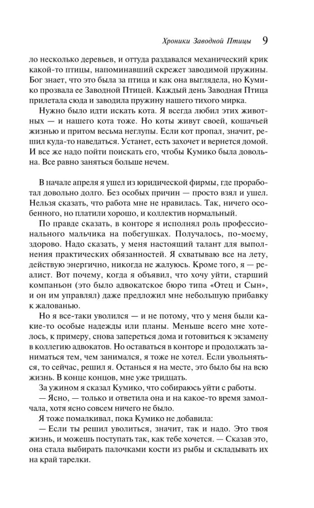 Хроники Заводной Птицы null - 7