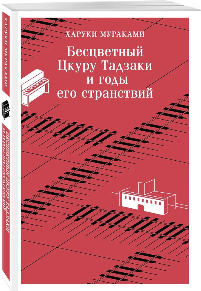 Бесцветный Цкуру Тадзаки и годы его странствий null - 1