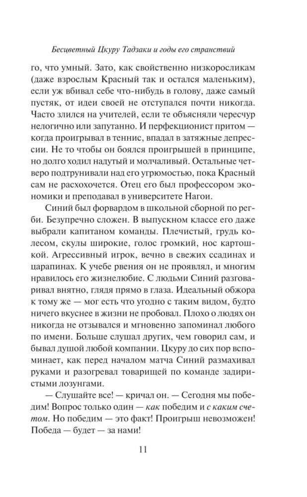 Бесцветный Цкуру Тадзаки и годы его странствий null - 9