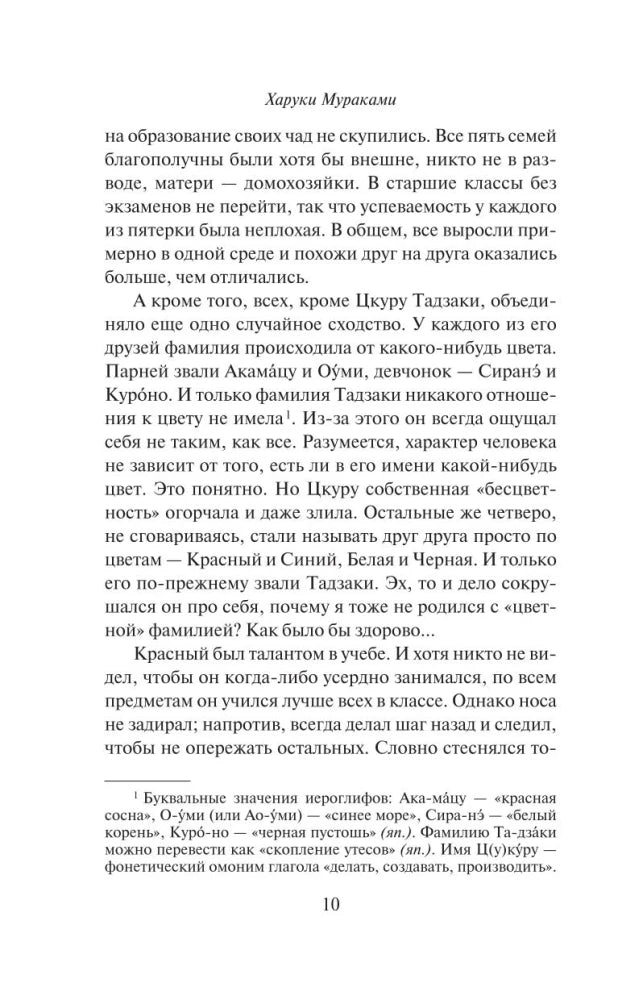 Бесцветный Цкуру Тадзаки и годы его странствий null - 8