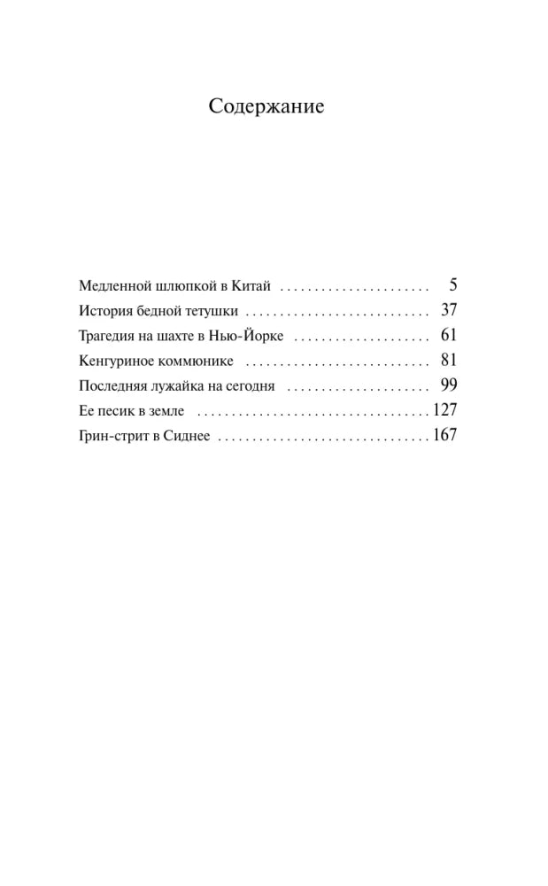 Медленной шлюпкой в Китай null - 3