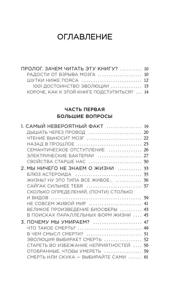 Любовь и смерть в живой природе. Брачные игры животных, обряды прощания и другие причуды биологии null - 2