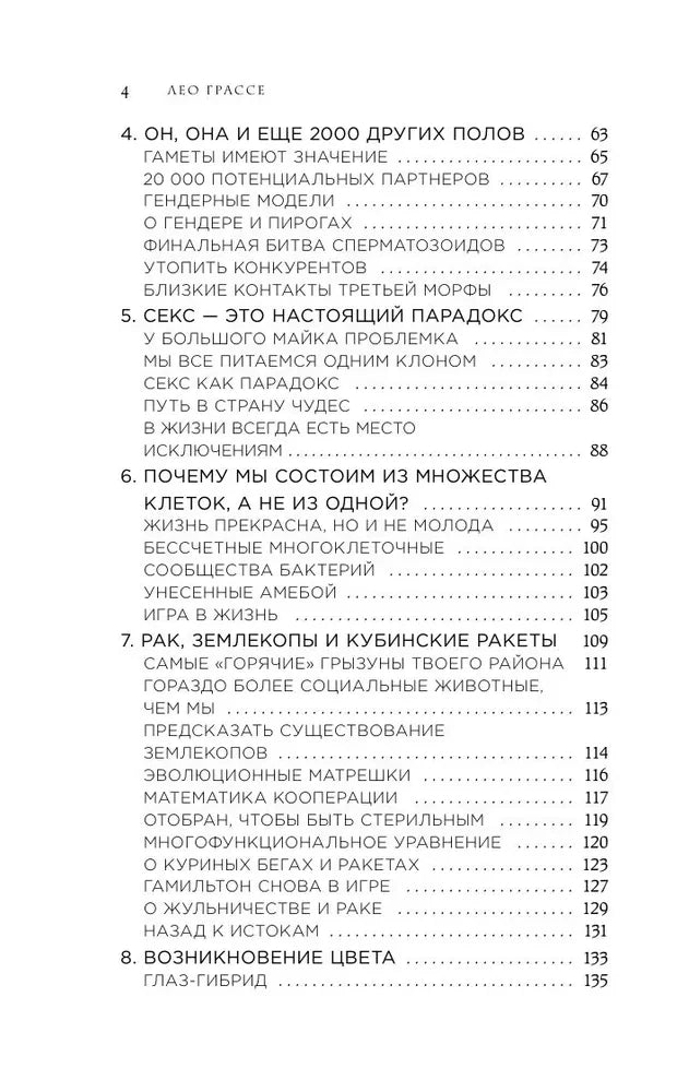 Любовь и смерть в живой природе. Брачные игры животных, обряды прощания и другие причуды биологии null - 3