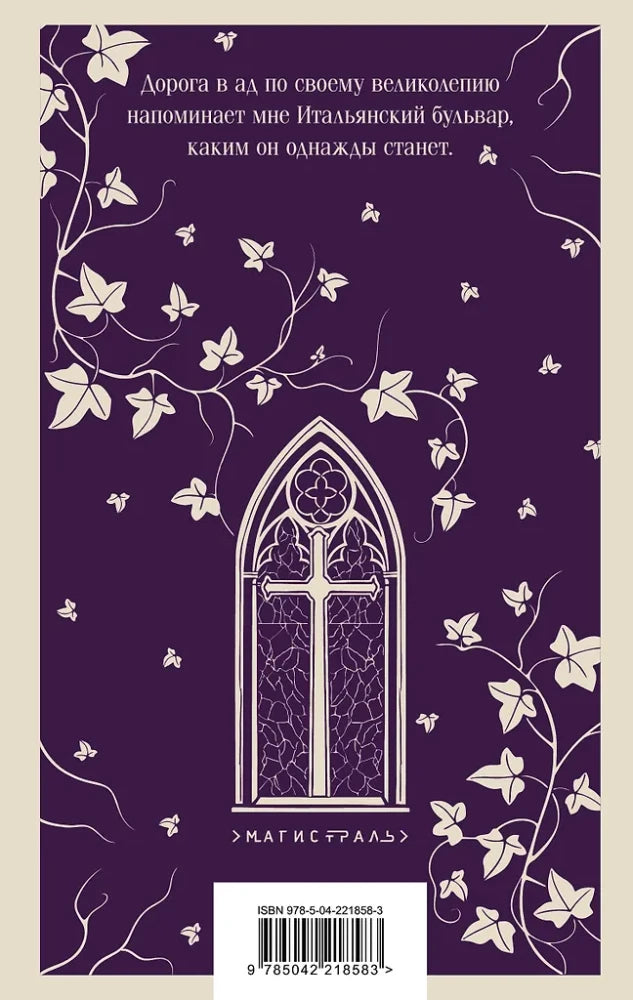 Мемуары Дьявола 9785042218583