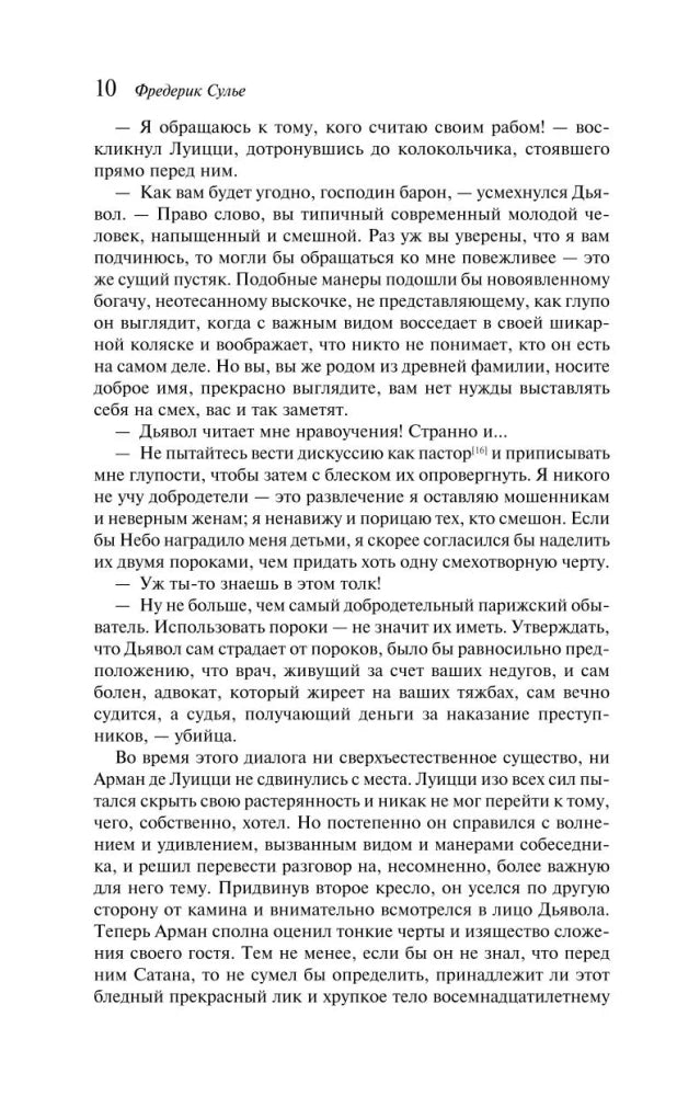 Мемуары Дьявола null - 8