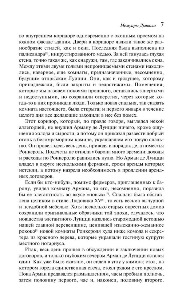 Мемуары Дьявола null - 5