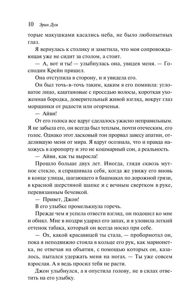 Заклинатель снега 9785042261626