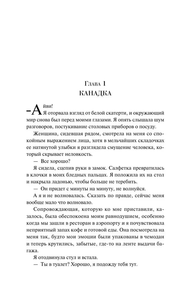 Заклинатель снега 9785042261626