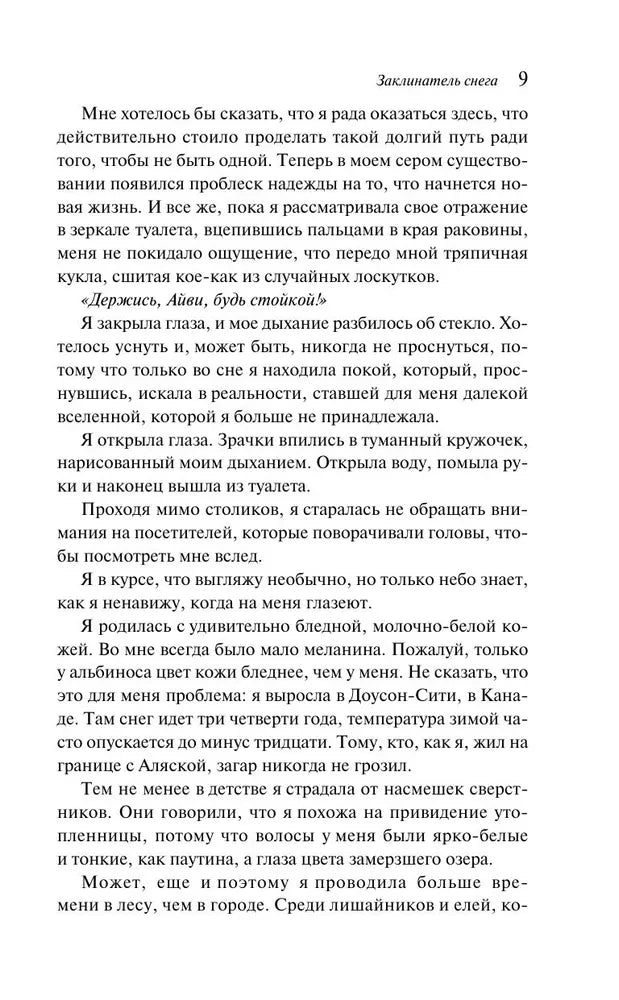 Заклинатель снега 9785042261626