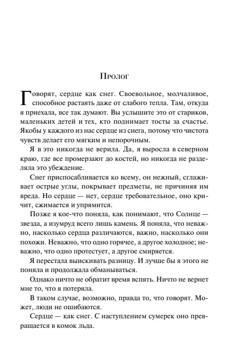 Заклинатель снега 978-5-04-226162-6 - 3